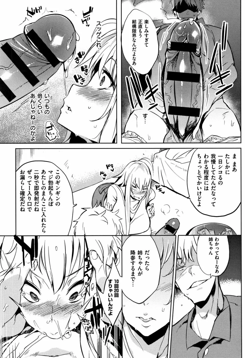 堕性イズム Page.93