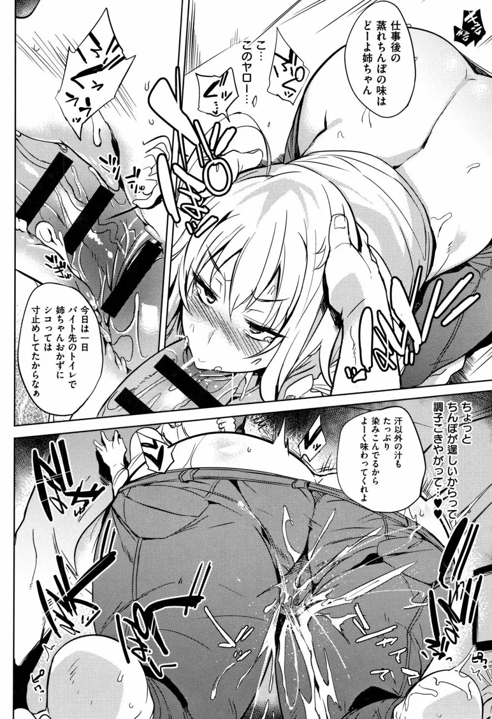 堕性イズム Page.94