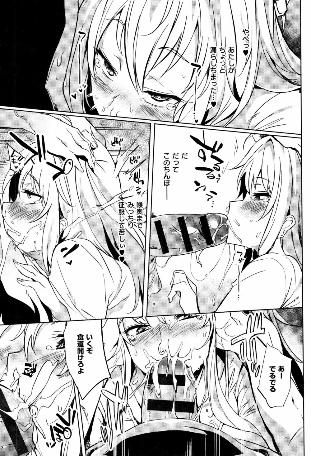 堕性イズム Page.95