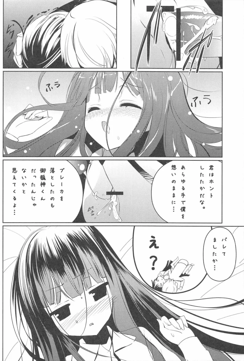 凜々蝶×SS Page.20