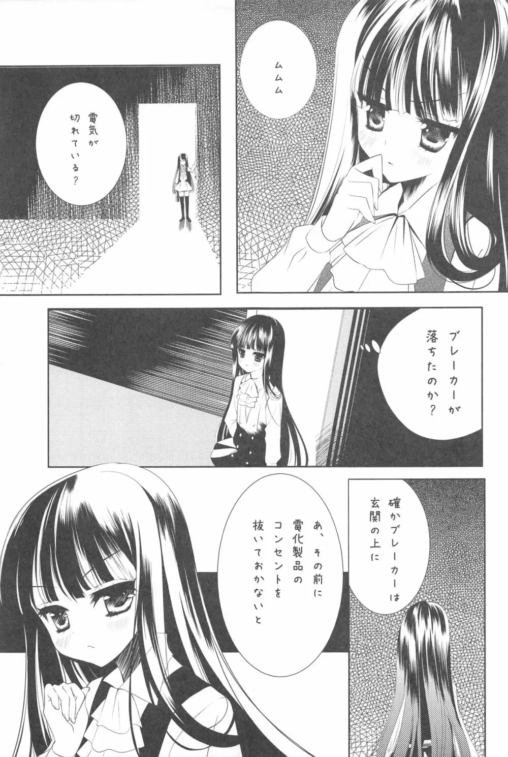 凜々蝶×SS Page.3