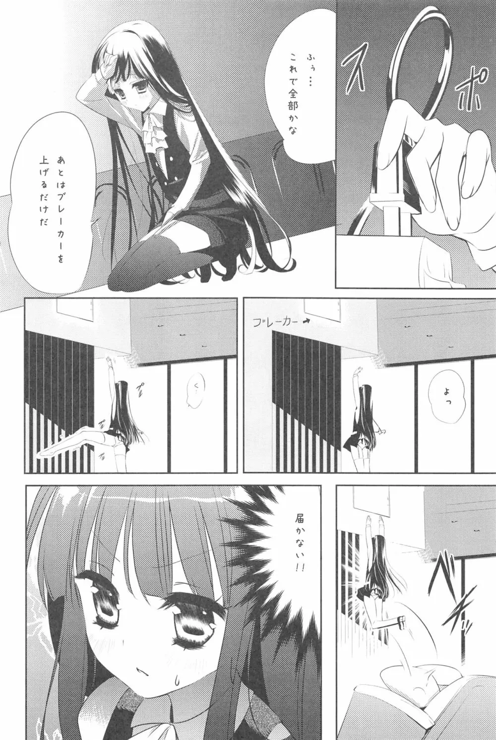 凜々蝶×SS Page.4