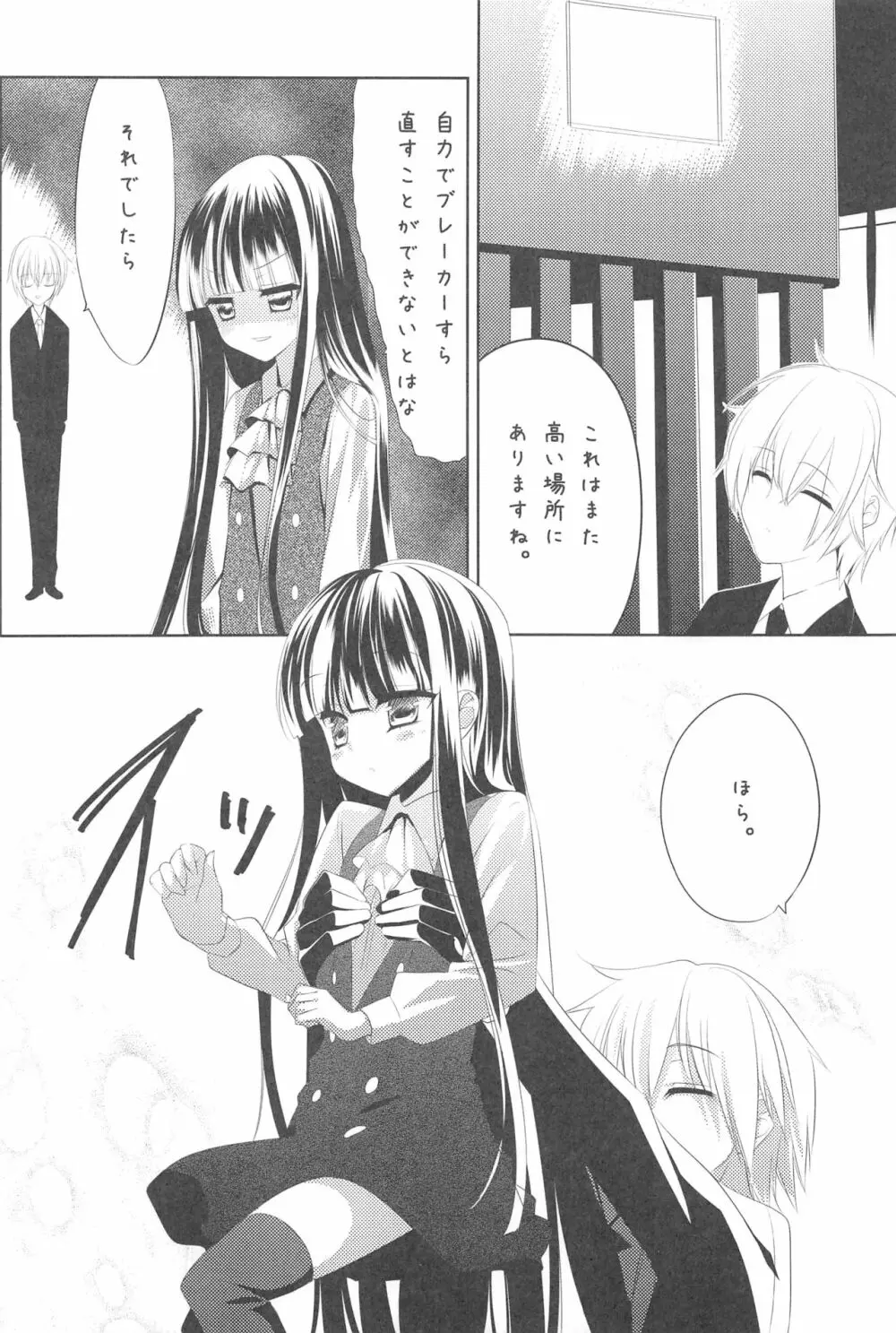 凜々蝶×SS Page.6