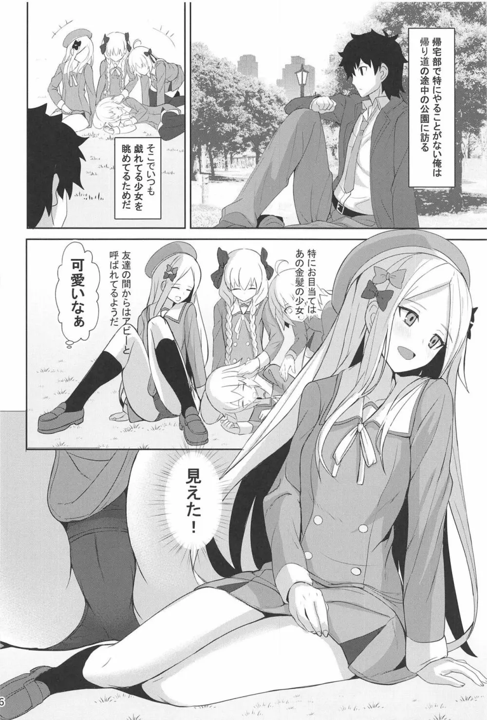ときめきカルデア学園オルタナティ部 Page.15