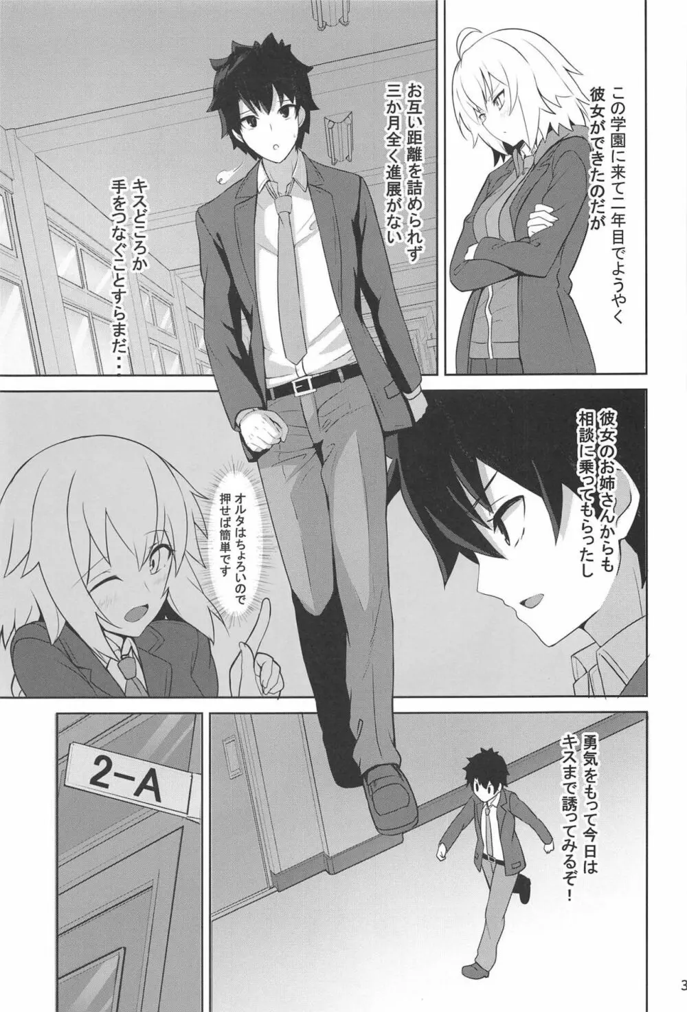 ときめきカルデア学園オルタナティ部 Page.2