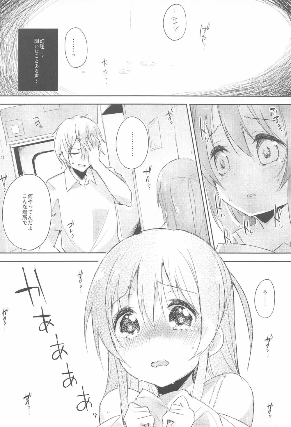 木漏れ日に泳ぐ、夏のかおり。2 Page.13