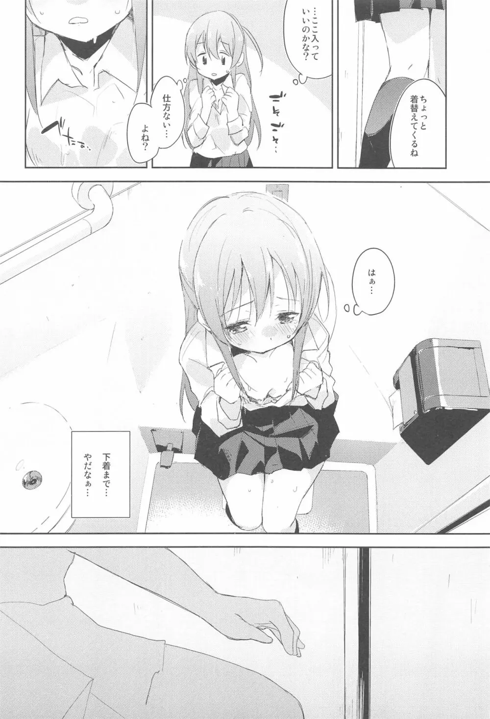 木漏れ日に泳ぐ、夏のかおり。2 Page.15