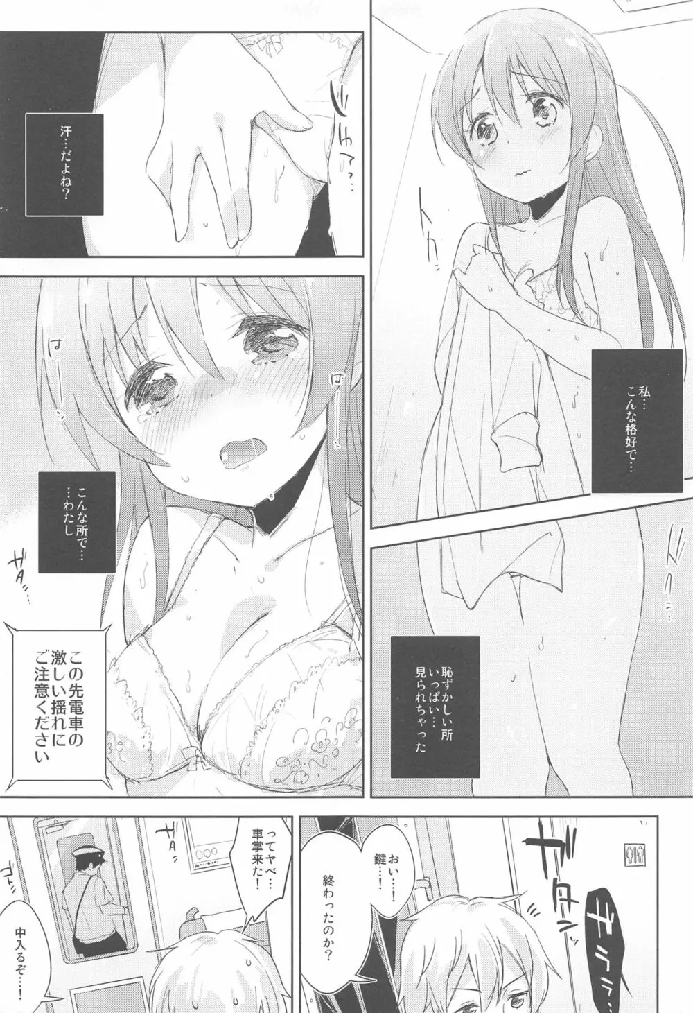 木漏れ日に泳ぐ、夏のかおり。2 Page.16