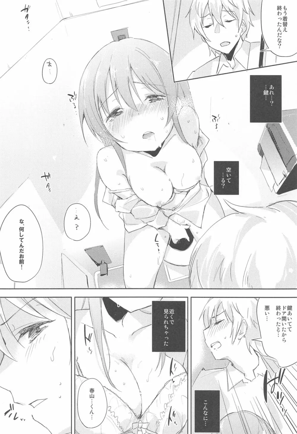 木漏れ日に泳ぐ、夏のかおり。2 Page.17