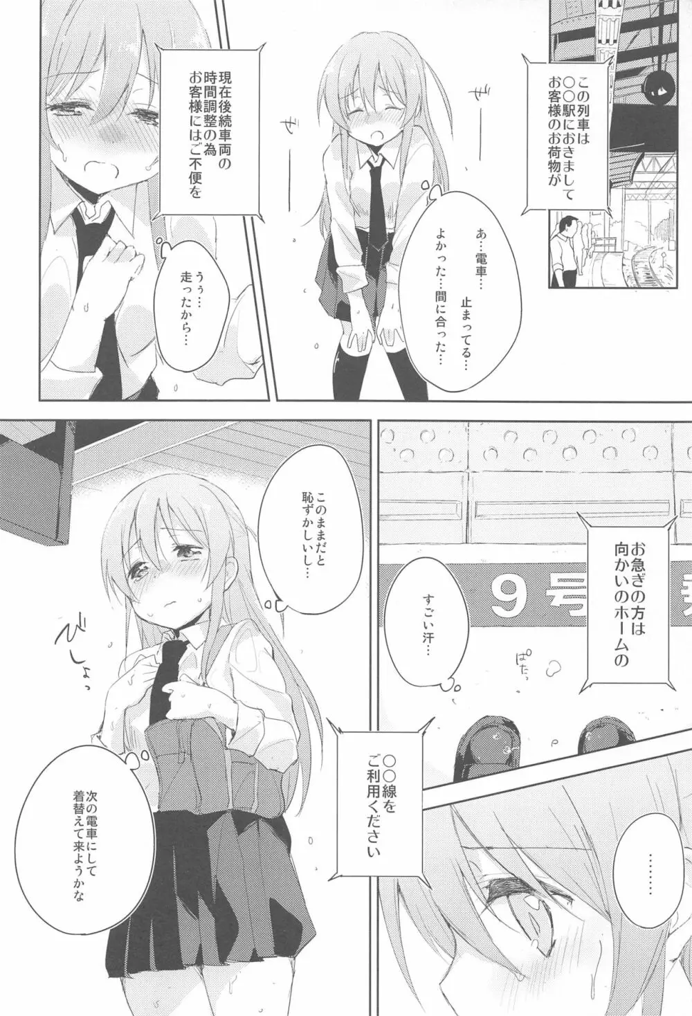 木漏れ日に泳ぐ、夏のかおり。2 Page.5