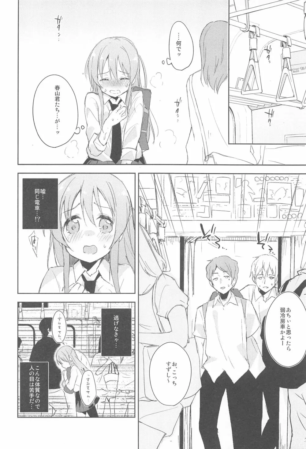 木漏れ日に泳ぐ、夏のかおり。2 Page.7