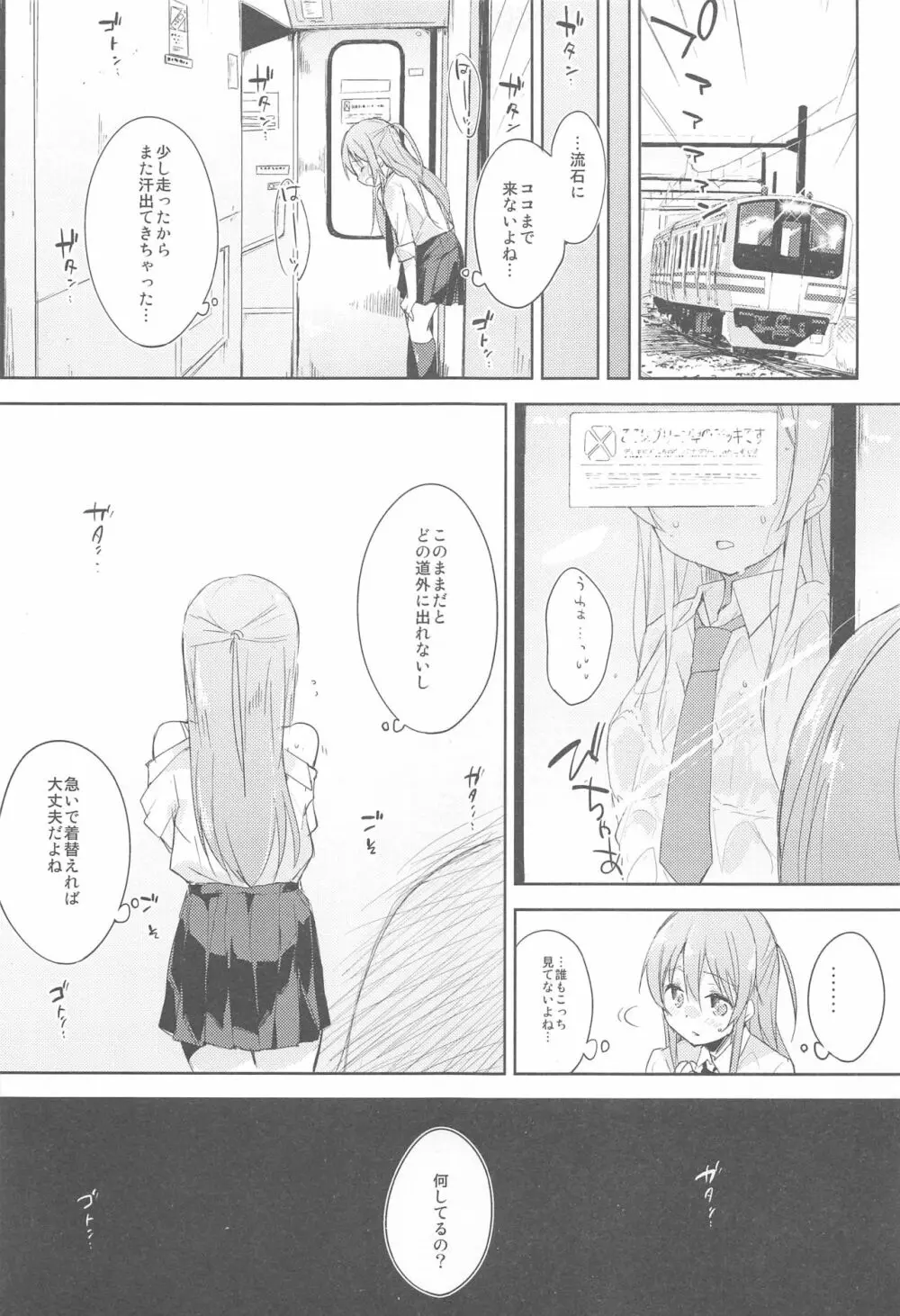 木漏れ日に泳ぐ、夏のかおり。2 Page.8