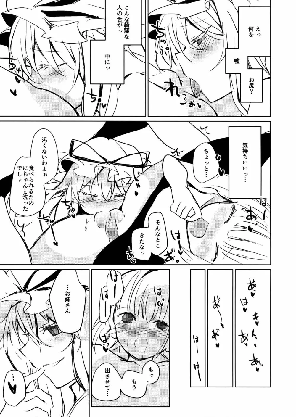 紫お姉さんに食べられる本 Page.12