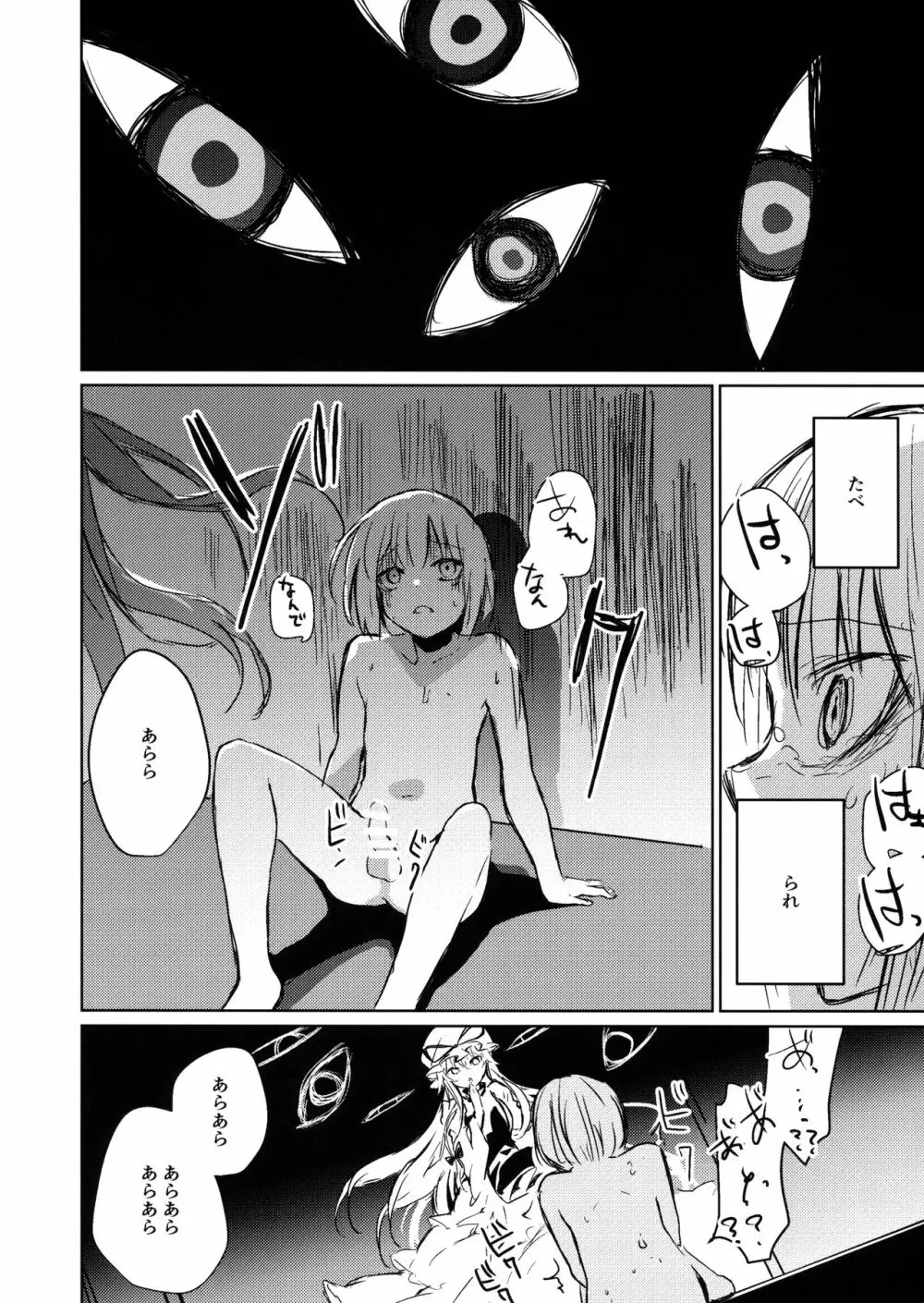 紫お姉さんに食べられる本 Page.7