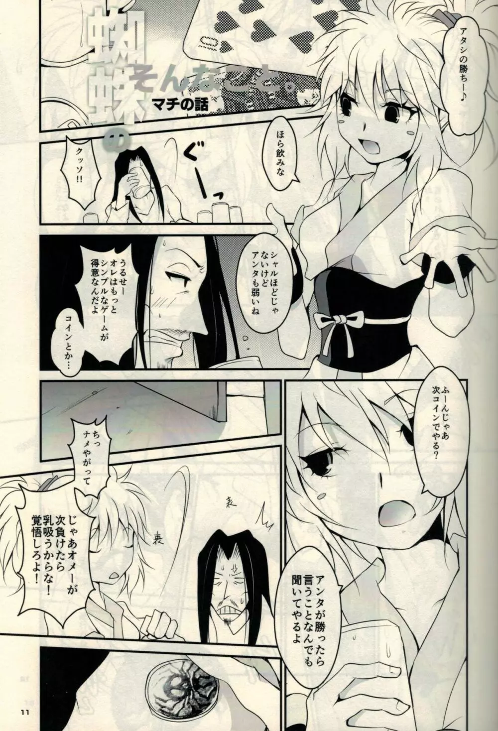 蜘蛛と蟻のそんなこと。 Page.9