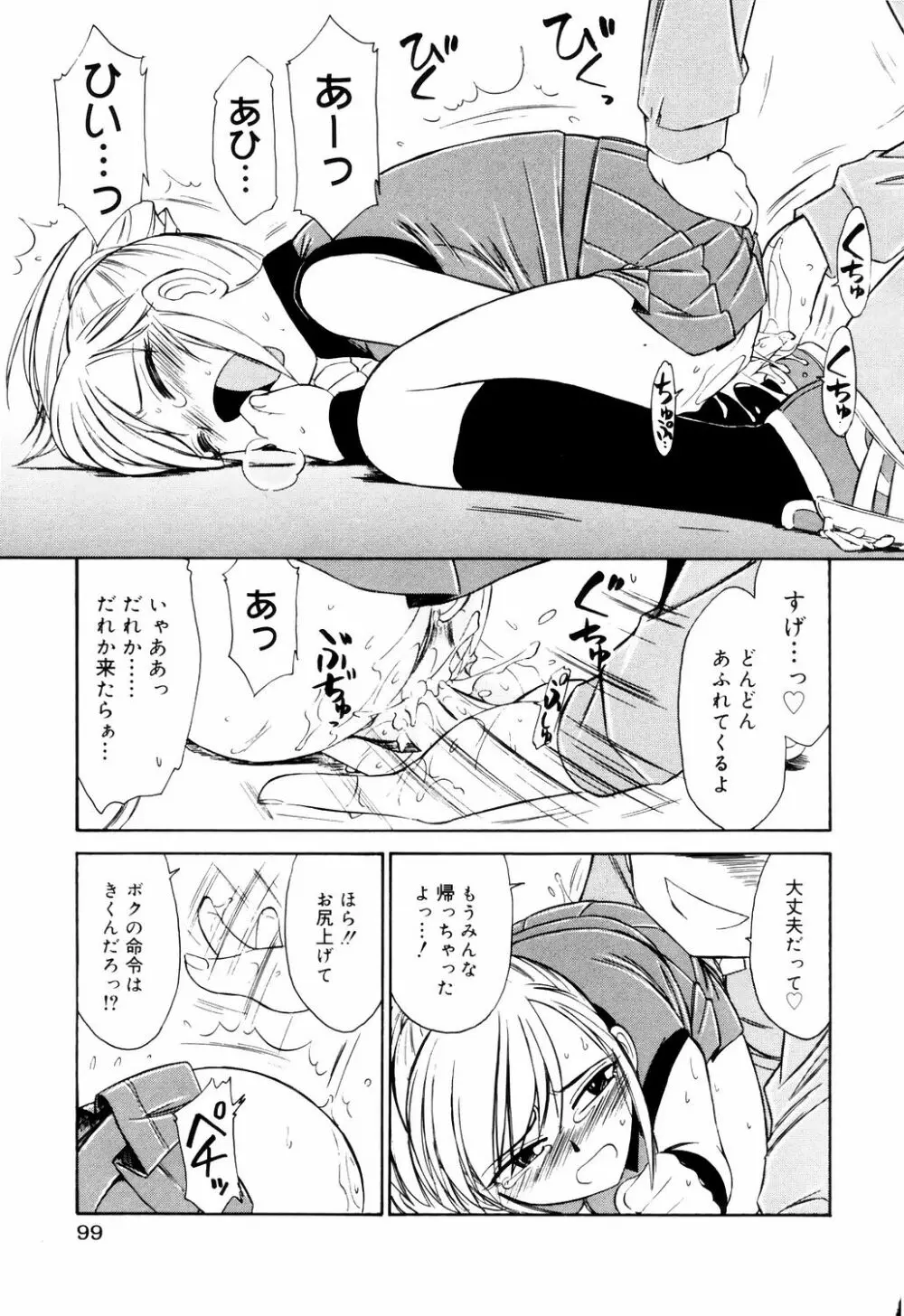 こ・う・そ・く Page.99