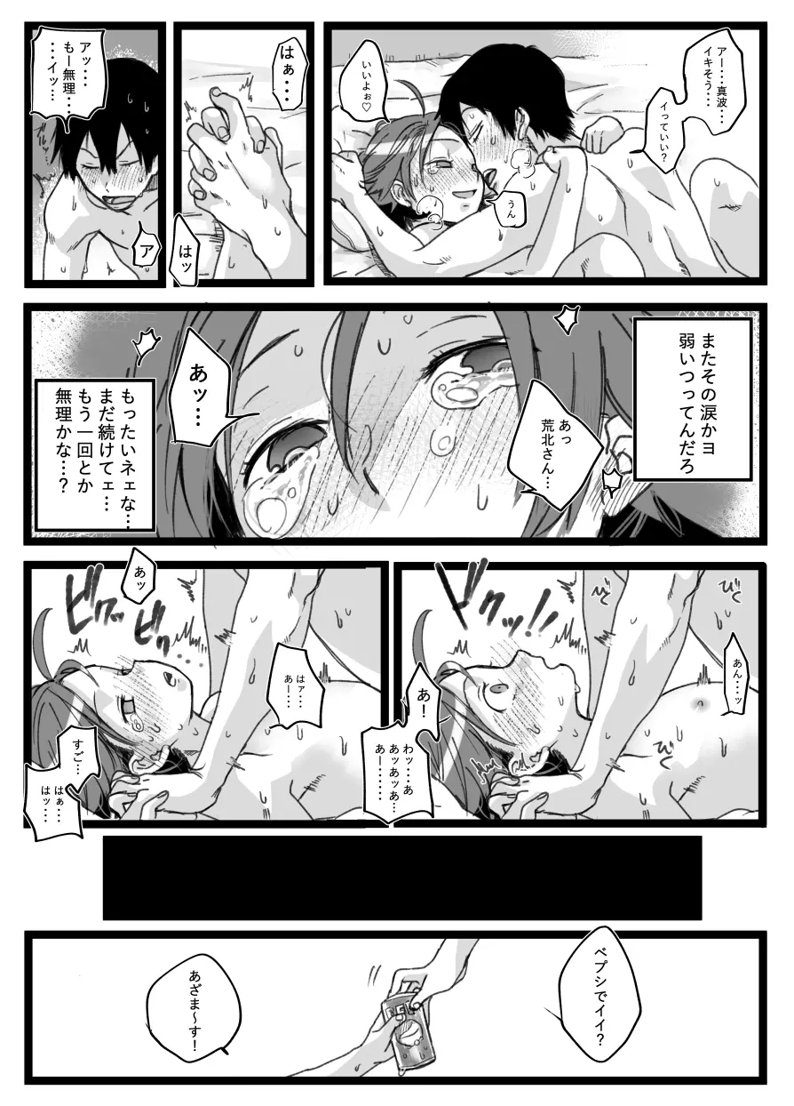 その涙に弱いんだヨ Page.11