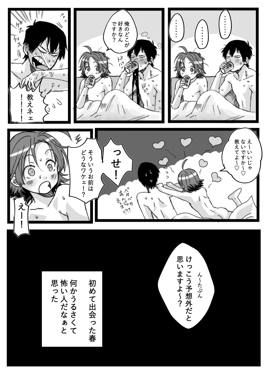 その涙に弱いんだヨ Page.12