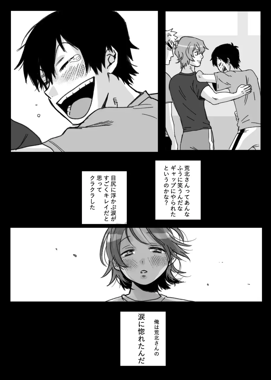 その涙に弱いんだヨ Page.13