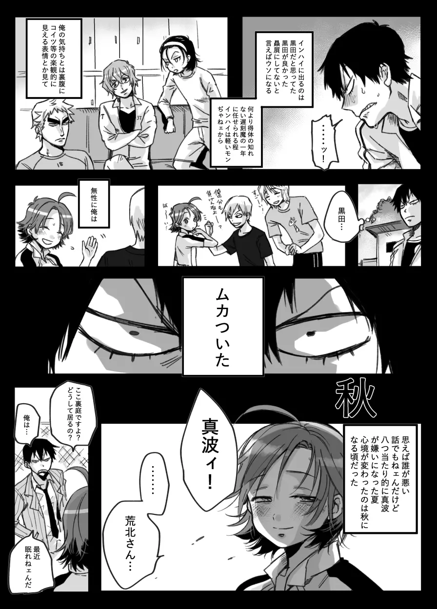 その涙に弱いんだヨ Page.4