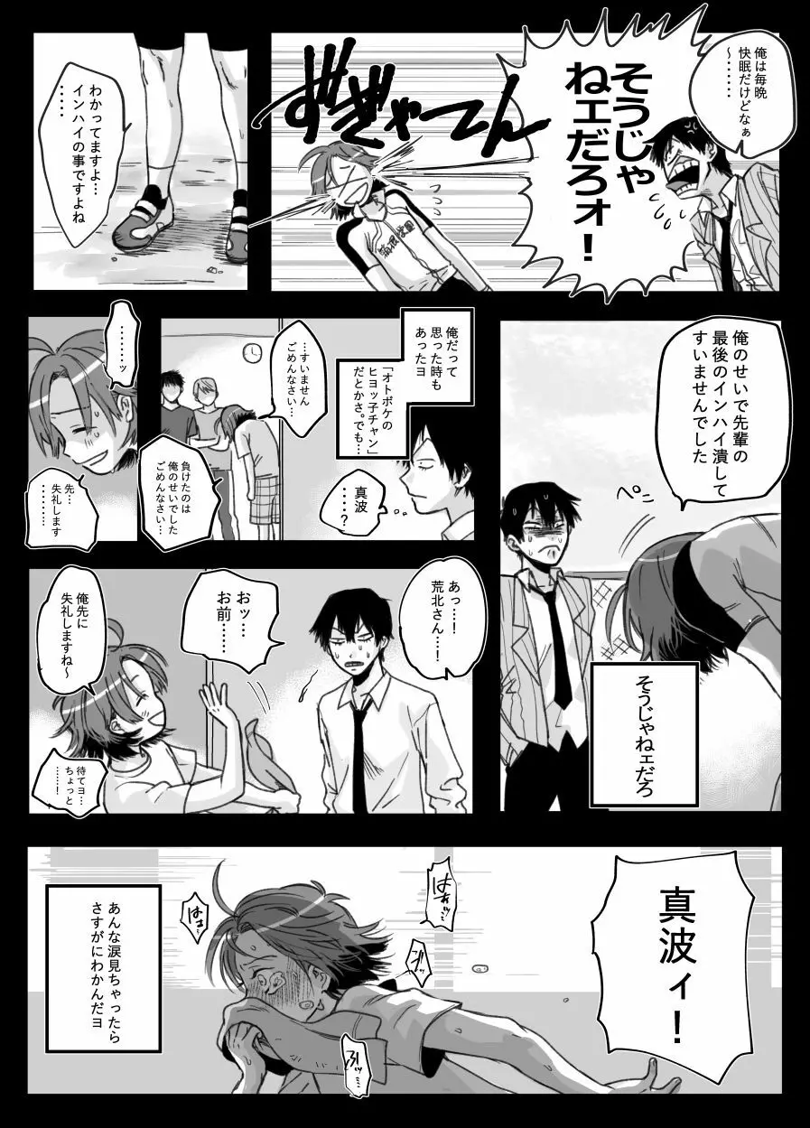 その涙に弱いんだヨ Page.5