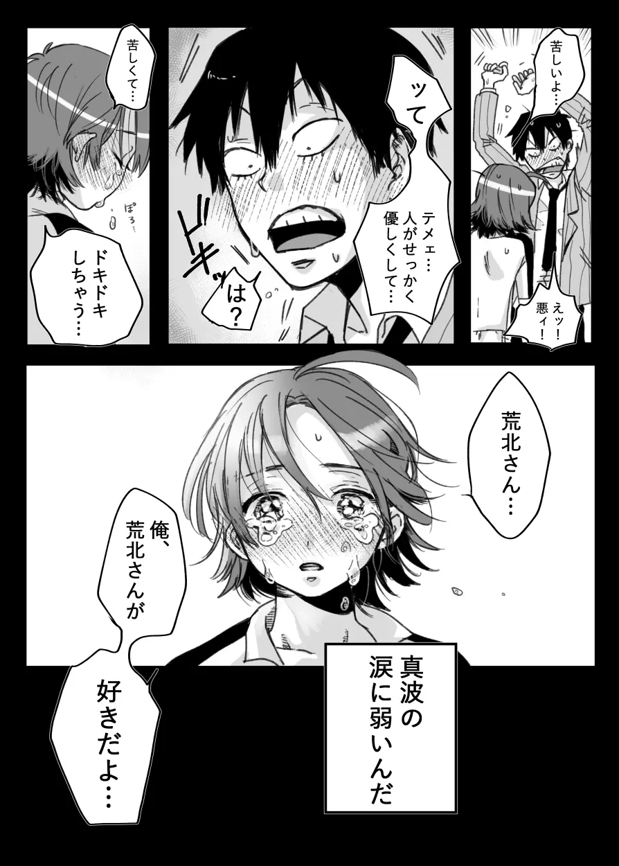 その涙に弱いんだヨ Page.7