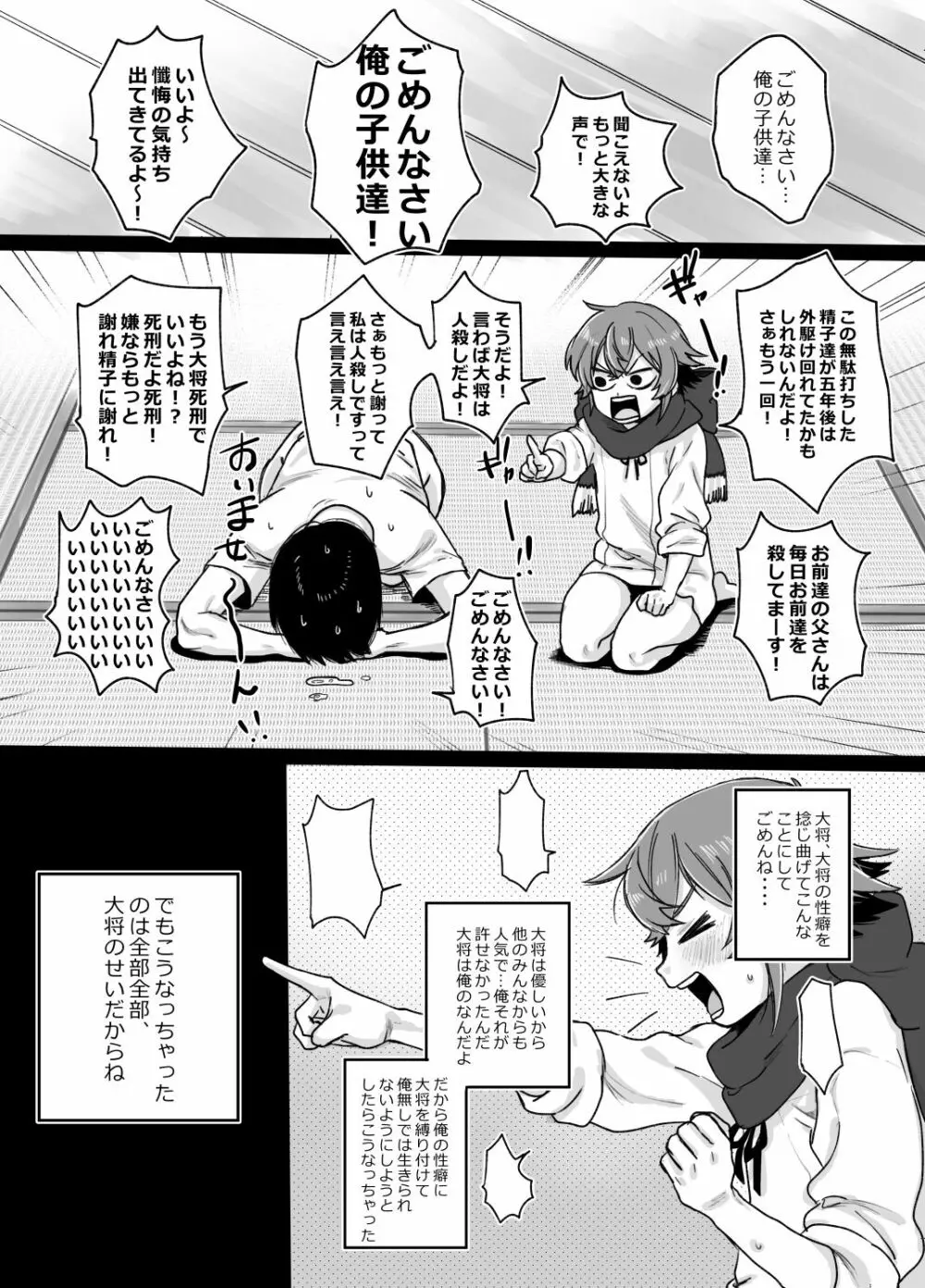 たまたま Page.13