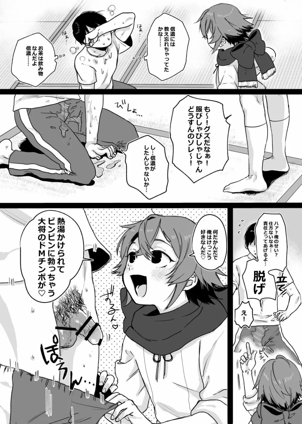 たまたま Page.5