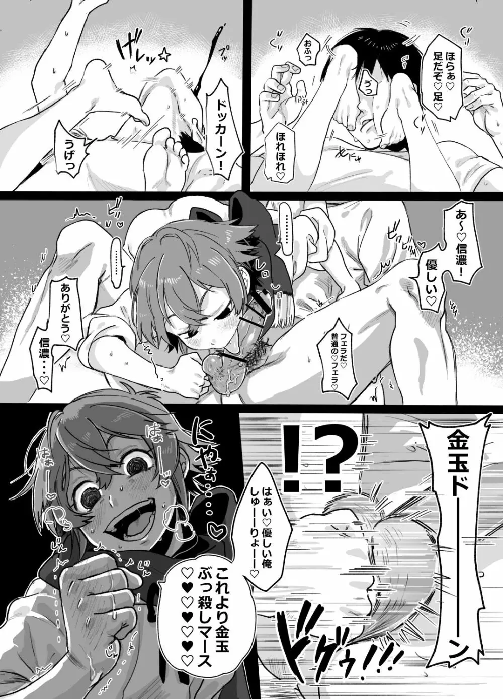 たまたま Page.9