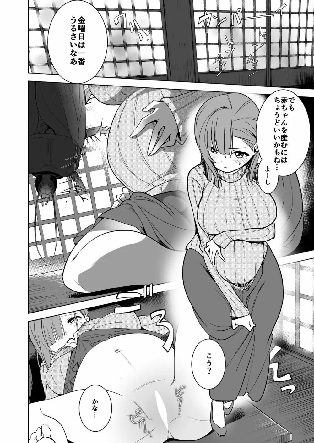 居酒屋の相席 Page.14