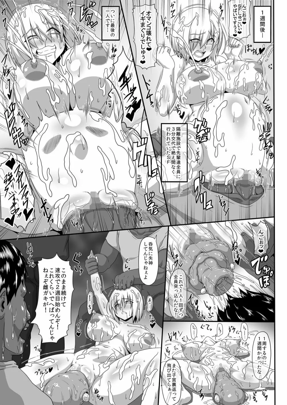 イキまくりマシュ2 Page.22