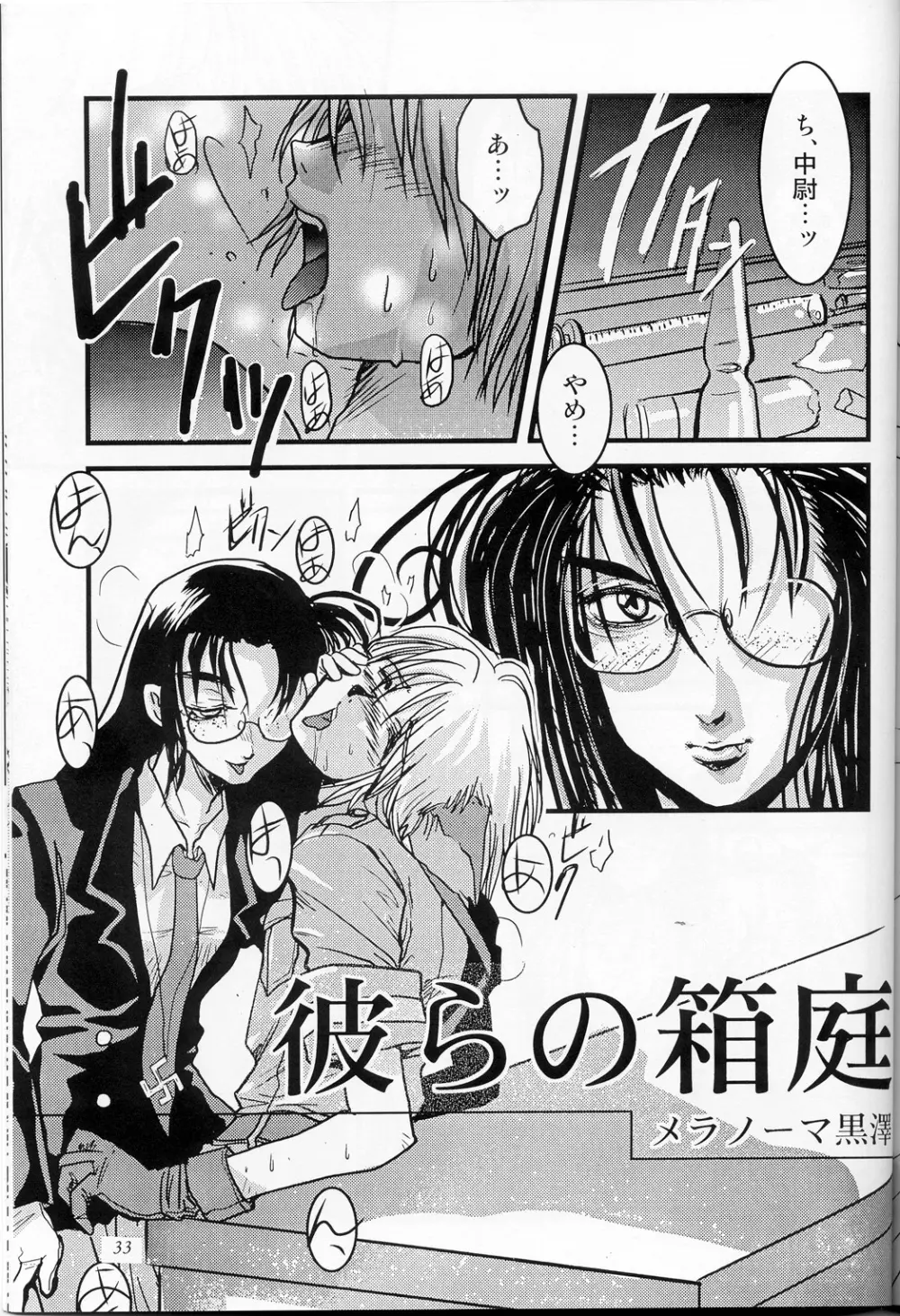 彼らの箱庭 Page.1