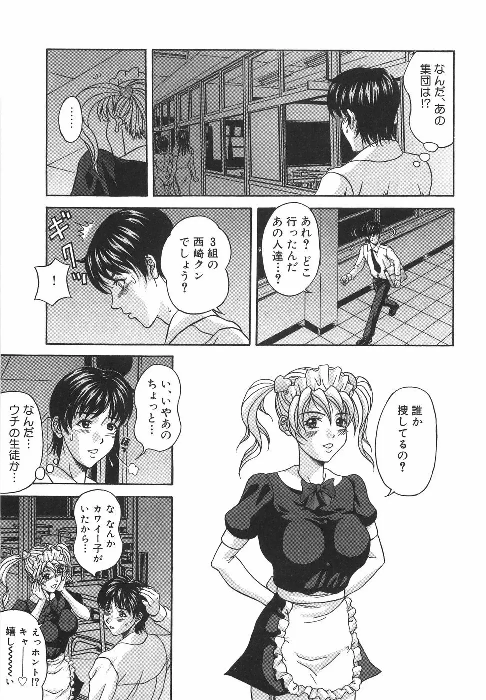 立ちバックでね Page.12