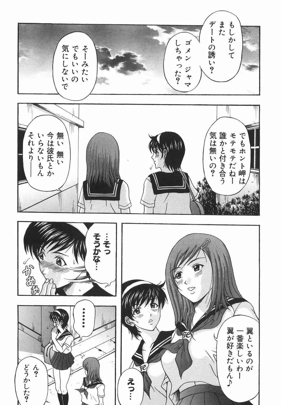 立ちバックでね Page.60