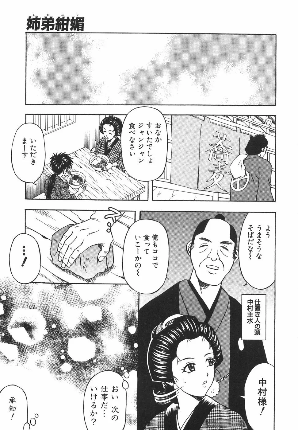 立ちバックでね Page.74