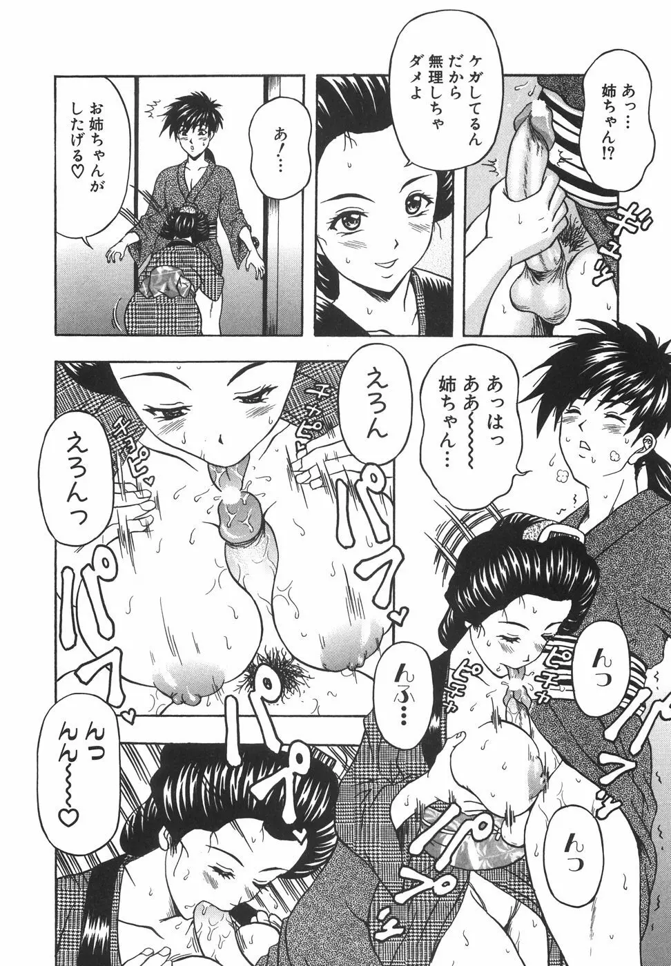 立ちバックでね Page.81