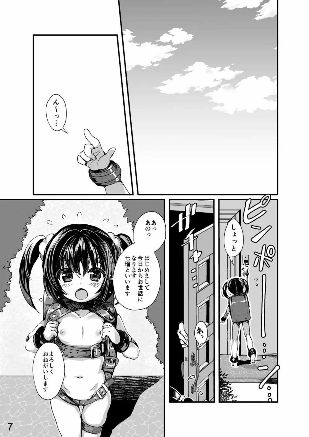 ボンデージのあるせいかつ Page.6