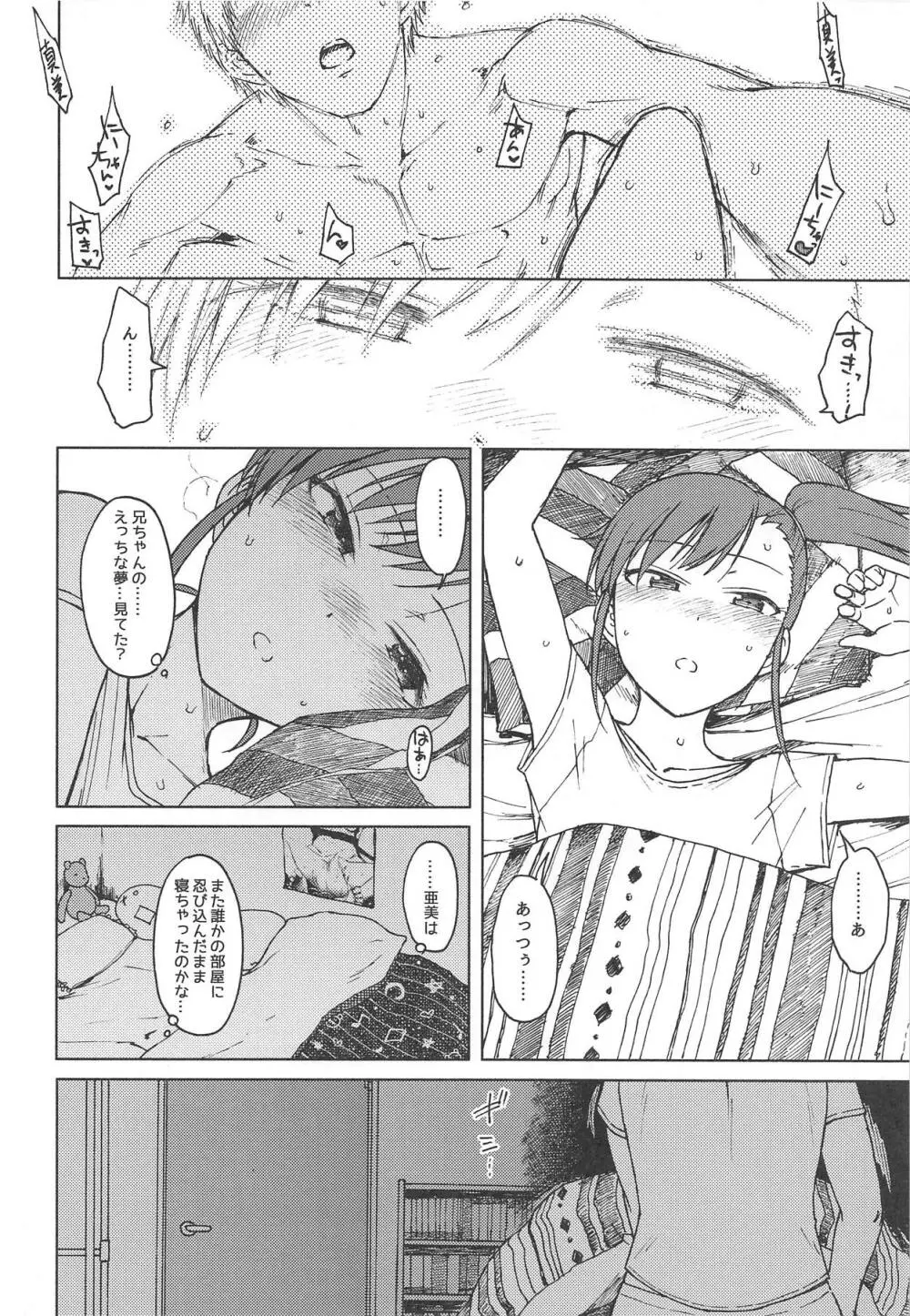 ノーサプライゼス Page.23