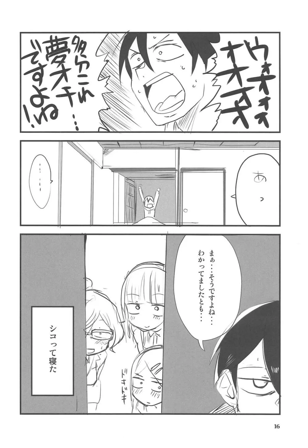 だがしちち9 Page.15