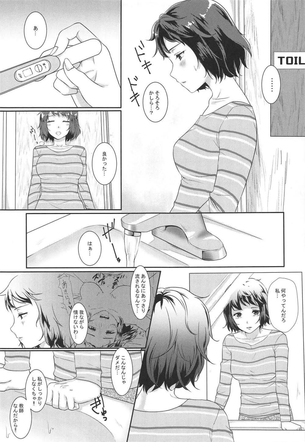 おねがい★てぃーちゃー2 Page.4