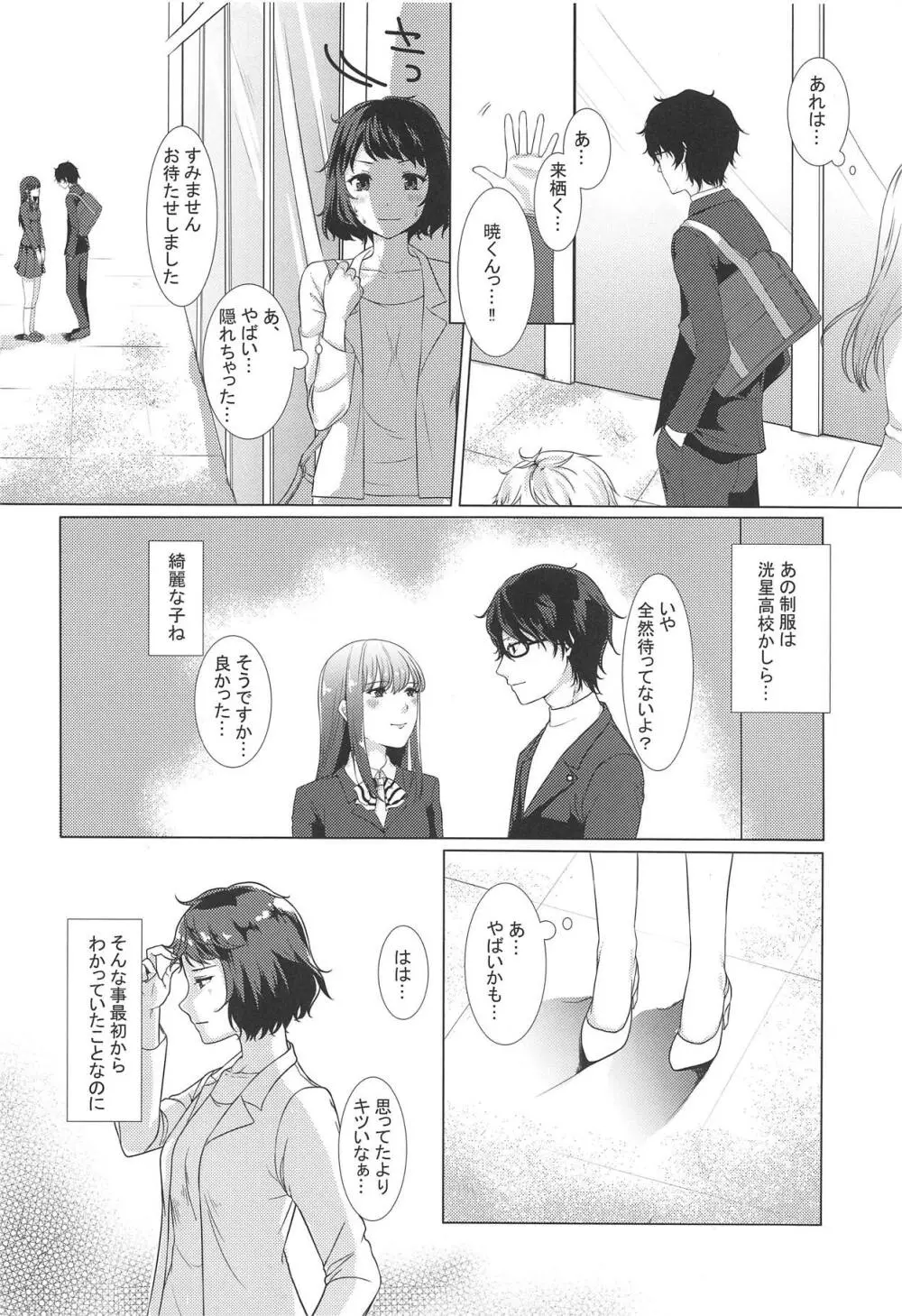 おねがい★てぃーちゃー2 Page.9