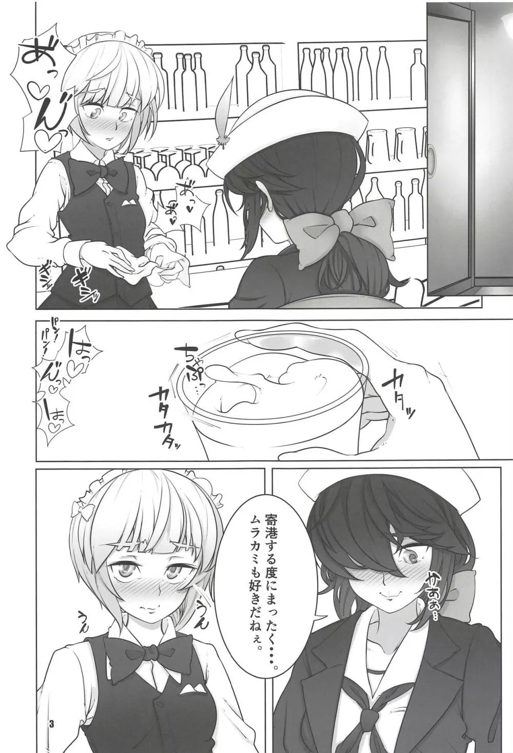 むらむらムラカミ Page.2