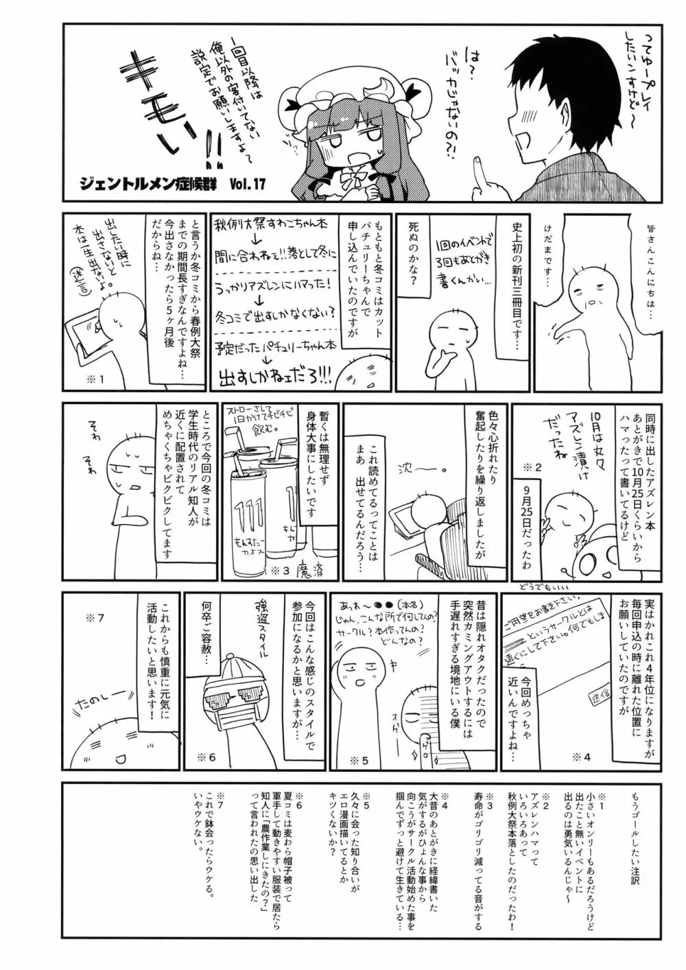 パチュリーinソープランド Page.23