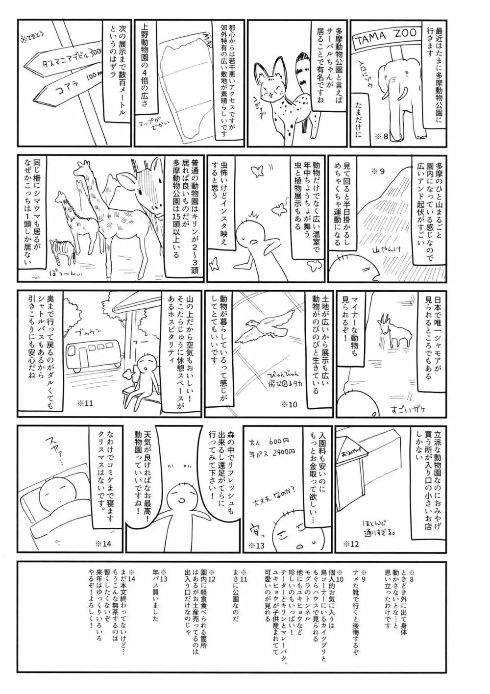 パチュリーinソープランド Page.24