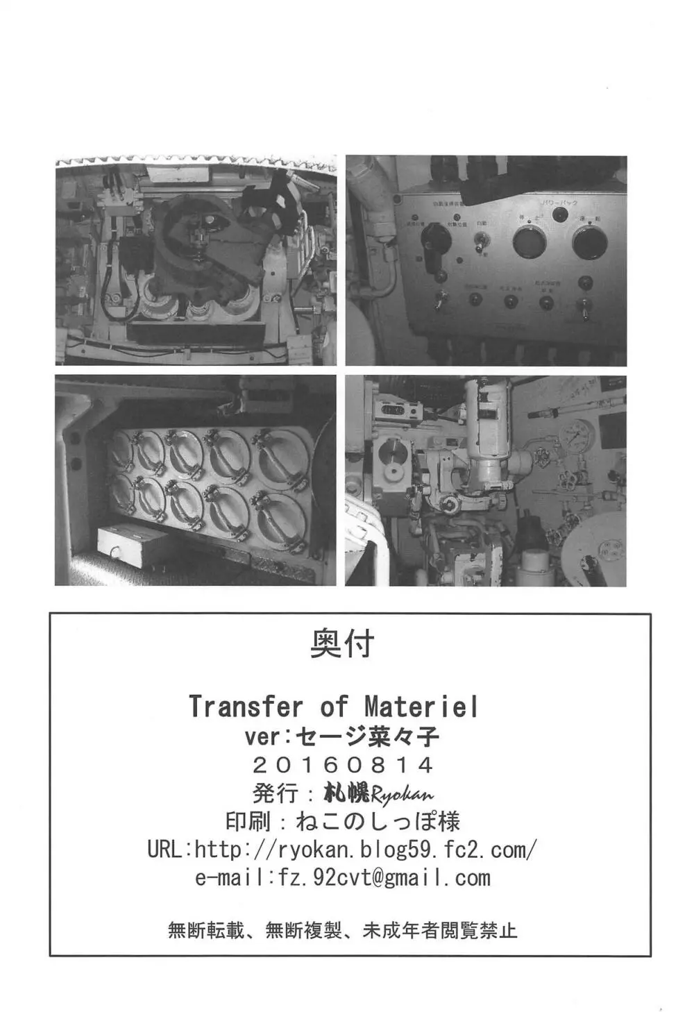 Transfer of Materiel ver:セージ菜々子 Page.25