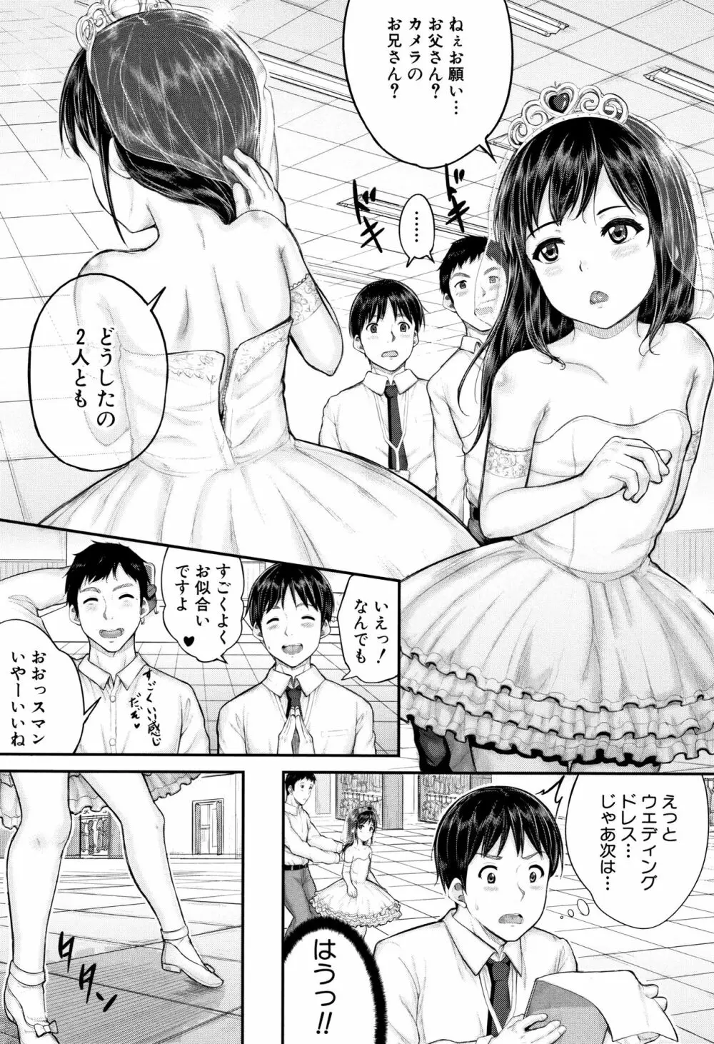 みんな小っちゃくて みんなエッチ Page.108