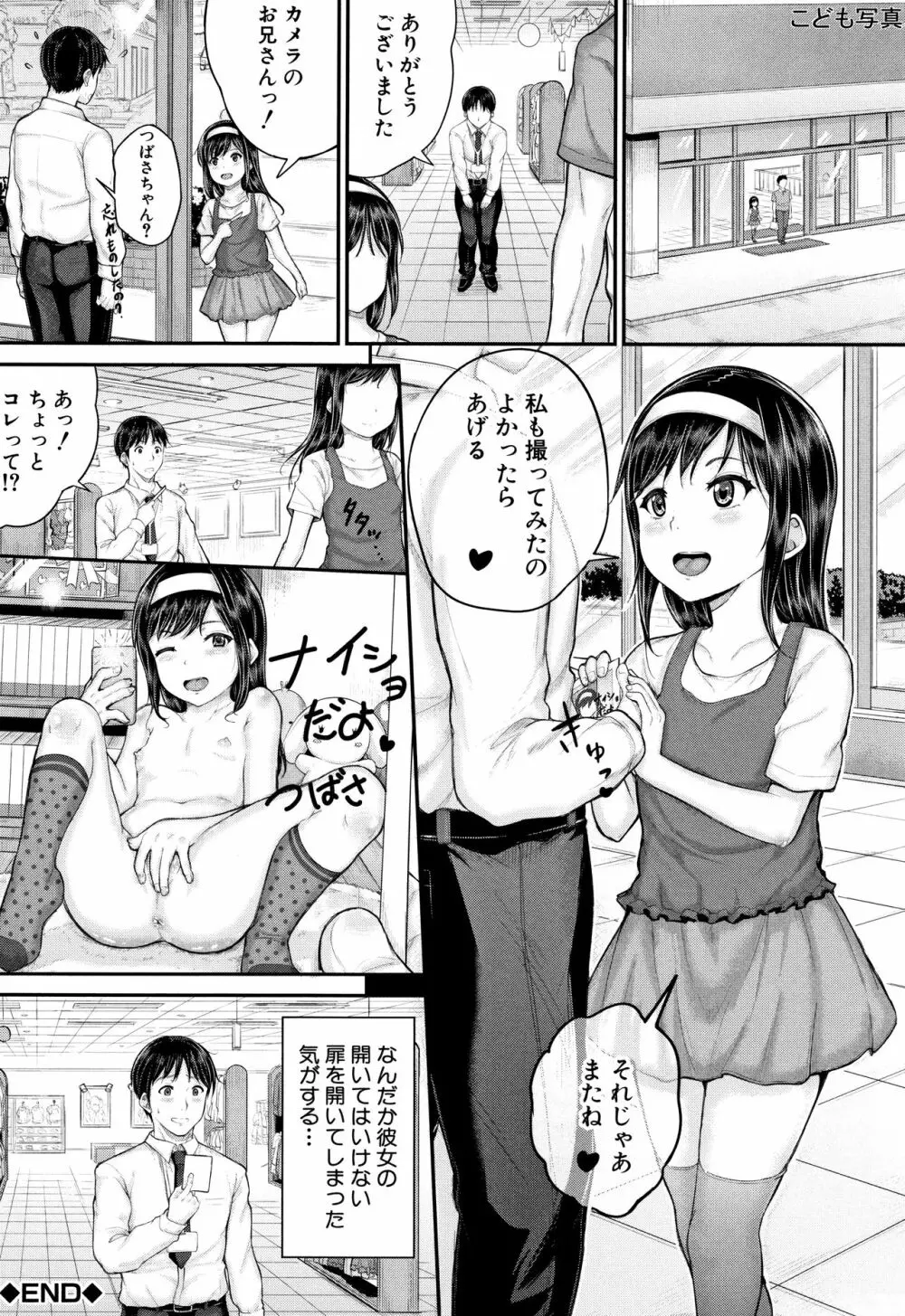 みんな小っちゃくて みんなエッチ Page.131