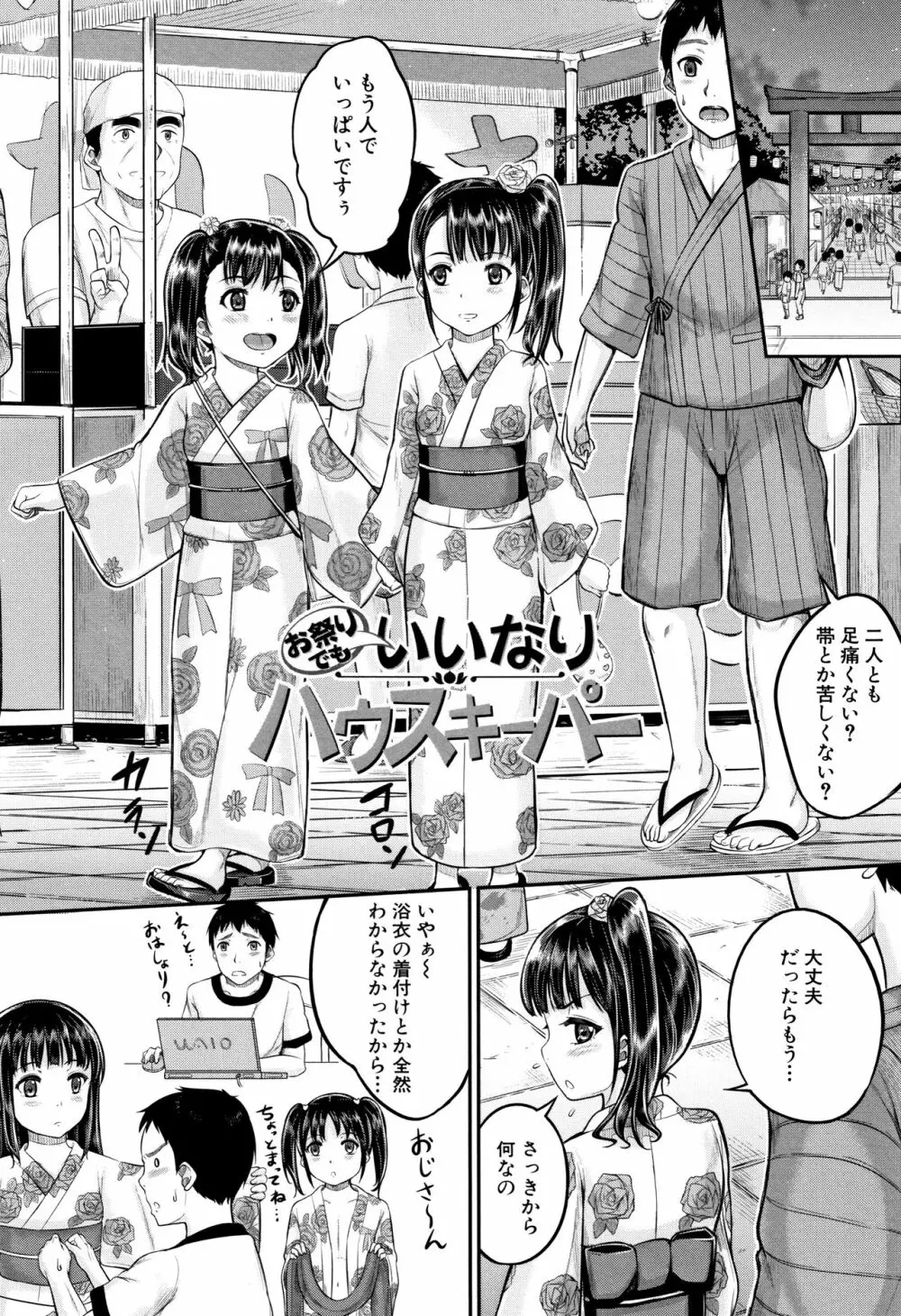 みんな小っちゃくて みんなエッチ Page.132