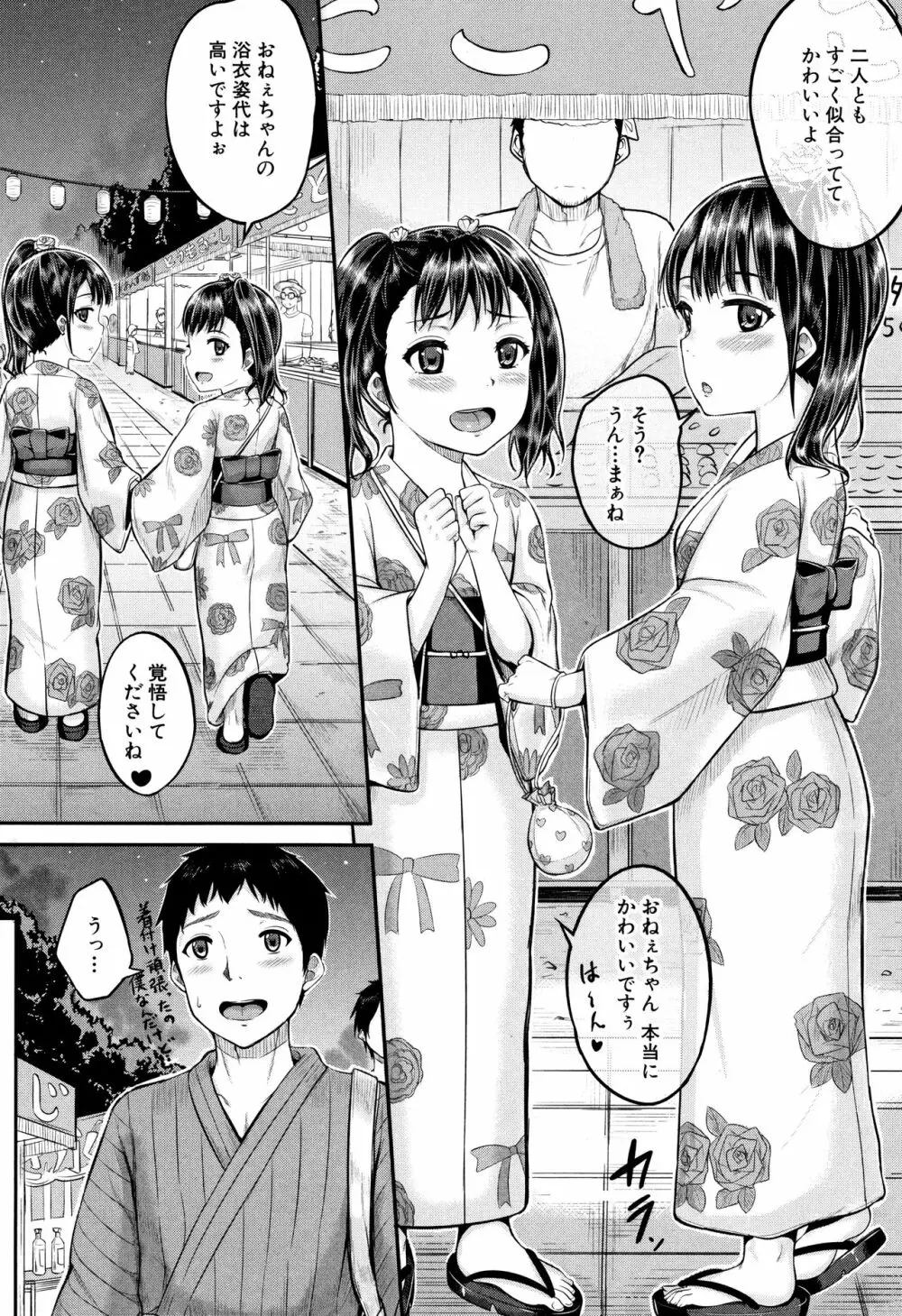 みんな小っちゃくて みんなエッチ Page.133