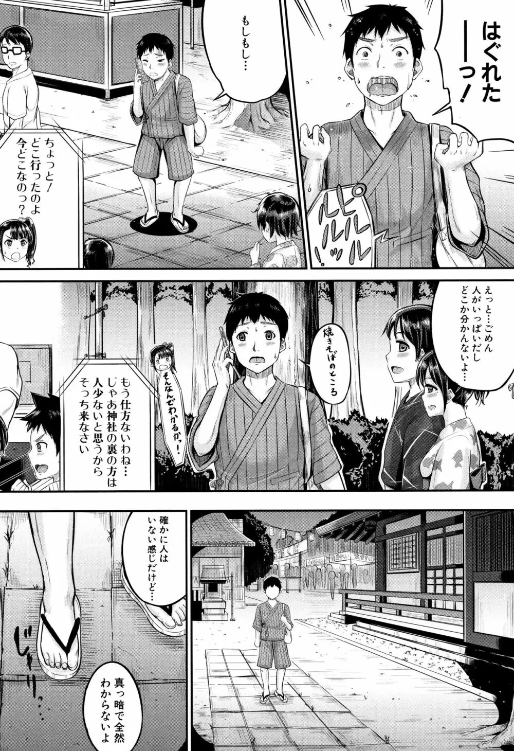 みんな小っちゃくて みんなエッチ Page.135